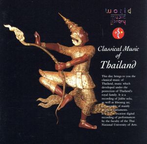 アユタヤの栄華-タイの古典音楽-
