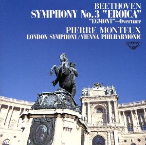 ベートーヴェン:交響曲第3番「英雄」/「エグモント」序曲