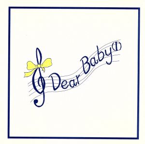 Dear baby1～おなかの中の赤ちゃんと家族のために