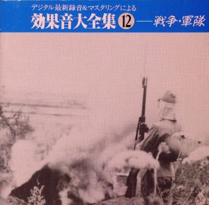 戦争・軍隊