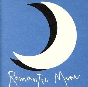 ロマンティックムーン～月の光の下で～