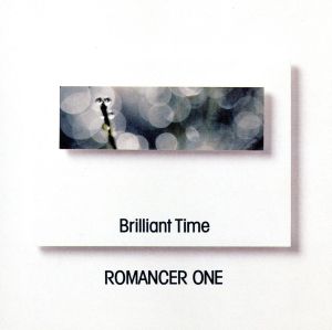 ROMANCER ONE Brilliant Time(発想力の開発 サウンド・オブ・トランキリティー・スペシャル～潜在意識へのメッセージ)