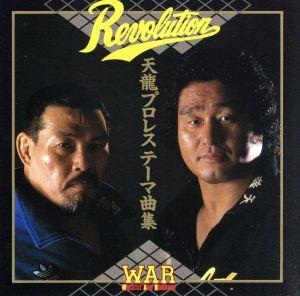 Revolution (WAR天龍プロレステーマ集)
