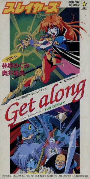 【8cm】スレイヤーズ:Get along