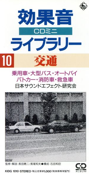 ＜交通＞乗用車オートバイ等