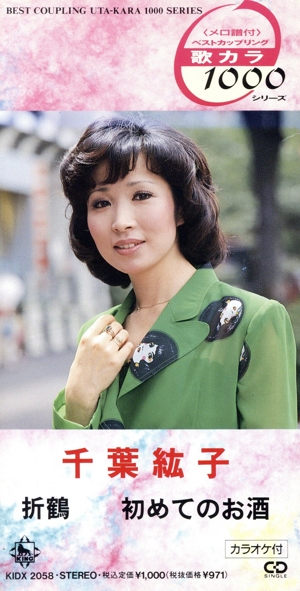 折鶴