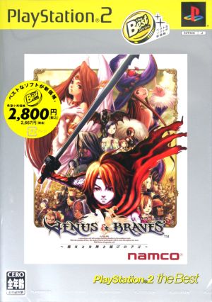 ヴィーナス&ブレイブス -魔女と女神と滅びの予言- PS2 the Best(再販)