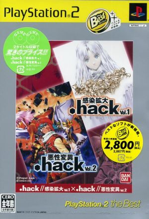 .hack //Vol.1×.hack //Vol.2 PS2 the Best(再販)