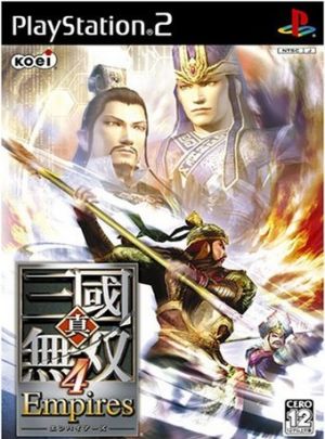 真・三國無双4 Empires