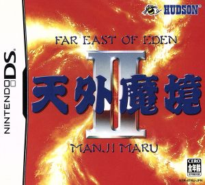 天外魔境Ⅱ MANJIMARU 中古ゲーム | ブックオフ公式オンラインストア