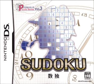 SUDOKU数独 パズルシリーズ Vol.3