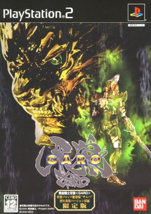 黄金騎士牙狼(GARO)(限定版) 新品ゲーム | ブックオフ公式オンラインストア