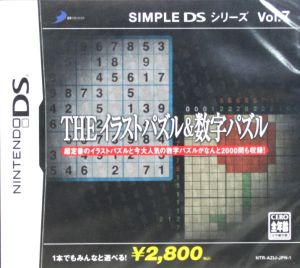 THE イラストパズル&数字パズル SIMPLE DSシリーズ Vol.7