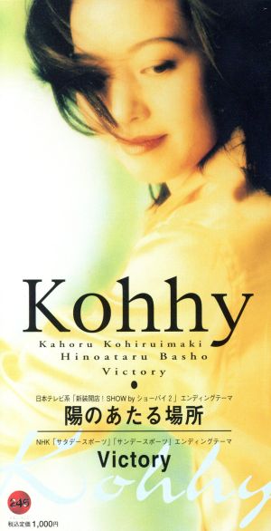 陽のあたる場所/kohhy