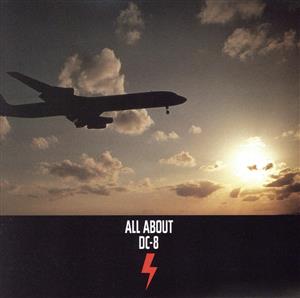 最後のDC-8/ALL ABOUT DC-8