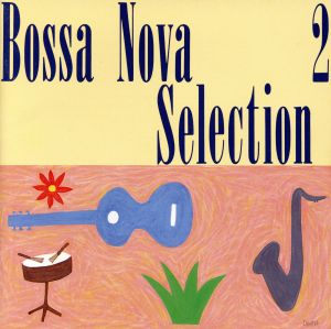 Bossa Nova Selection2 小野リサが選んだエレンコ・レーベル名曲集