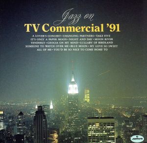 ナイト・アンド・ディ、ブルー・ムーン～ジャズ・オン・TVコマーシャル'91