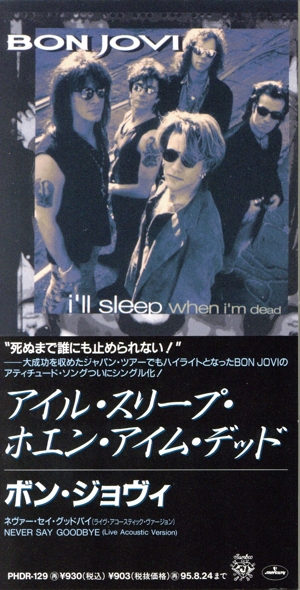 アイル・スリープ・ホエン・アイム・デッド