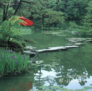 琴～日本の調べ～名選集