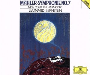 マーラー 交響曲第7番ホ短調《夜の歌》