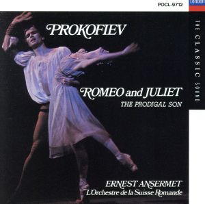 プロコフィエフ:ロメオとジュリエット