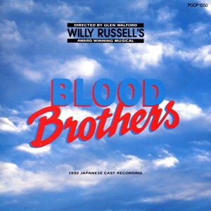 ミュージカル 「ブラッド・ブラザーズ」 ジャパニーズ・キャスト