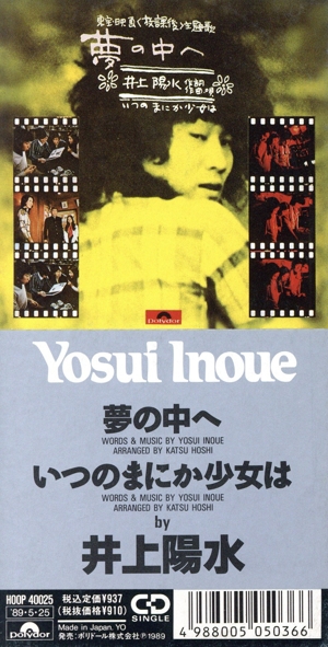 【8cm】夢の中へ