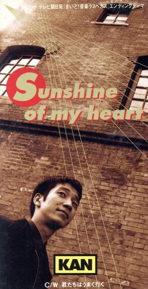 【8cm】Sunshine of my heart