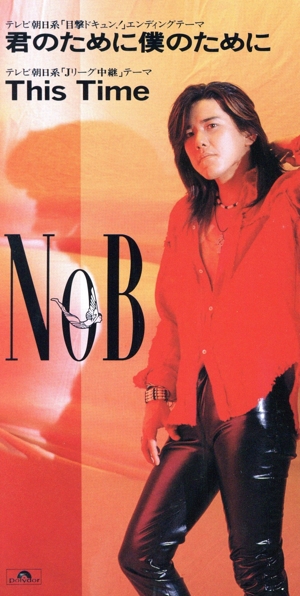 【8cm】君のために 僕のために/This Time