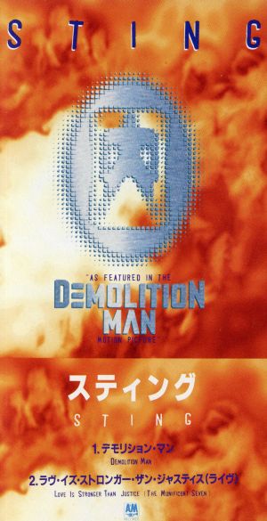 【8cm】Demolition Man