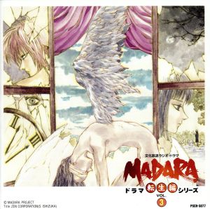 魔陀羅・転生篇」 ラジオドラマシリーズ(3) 中古CD | ブックオフ公式オンラインストア