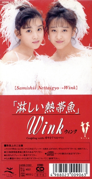 【8cm】淋しい熱帯魚