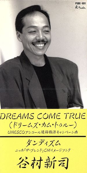 【8cm】DREAMS COME TRUE
