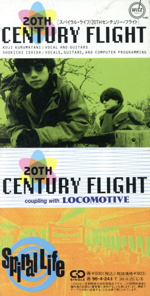【8cm】20TH Century Flight