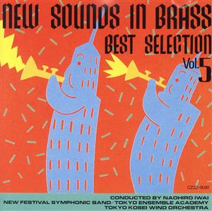 ニュー・サウンズ・イン・ブラス・ベスト・セレクション Vol.5 中古CD | ブックオフ公式オンラインストア