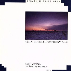 チャイコフスキー:交響曲第4番ヘ短調 中古CD | ブックオフ公式