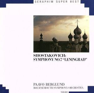 ショスタコーヴィチ:交響曲第7番 セラフィムスーパーベスト90