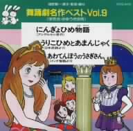 舞踊劇名作ベスト(学芸会・おゆうぎ会用)～にんぎょひめ物語