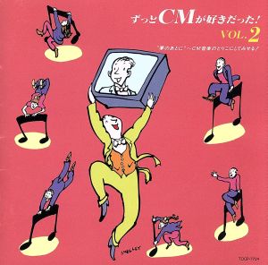 ずっとCMが好きだった！VOL.2/「夢のあとに」-CM音楽のとりこにしてみせる！