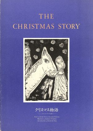 クリスマス物語