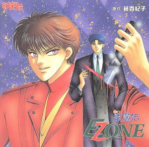 E・ZONE 烈魔伝