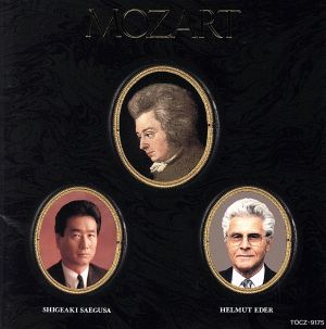 モーツァルト:ヴァイオリン、ヴィオラ、チェロのための協奏交響曲(三枝成彰補作)、他