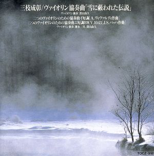 ヴァイオリン協奏曲「雪に蔽われた伝説」