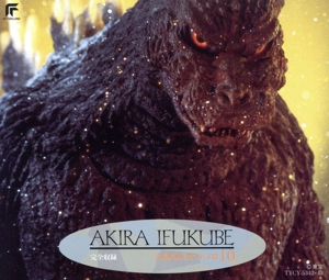 完全収録 伊福部昭 特撮映画音楽 東宝篇 10 ゴジラVSメカゴジラ