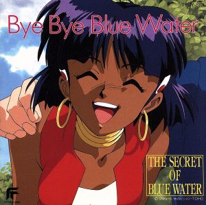 ふしぎの海のナディア Bye Bye Blue Water