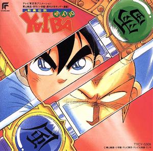 戦ー少女 イクサーガール　イクセリオン オリジナルサウンドトラックCD　廃盤 アニメ系CD 戦ー少女イクセリオン オリジナル・サウンド・トラック