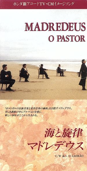 海と旋律 新品CD | ブックオフ公式オンラインストア