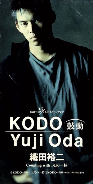 【8cm】KODO-鼓動-