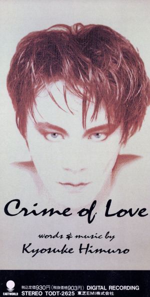【8cm】CRIME OF LOVE