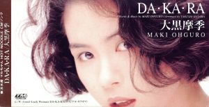 【8cm】DAKARA